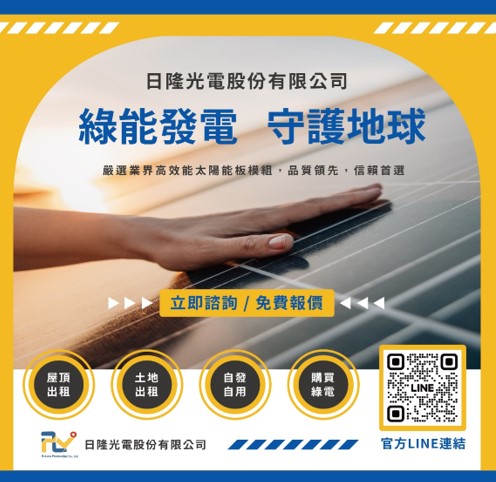 日隆光電-太陽能板