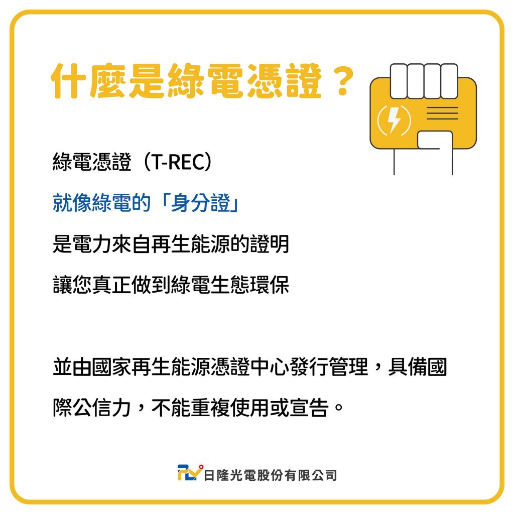 日隆光電-太陽能板