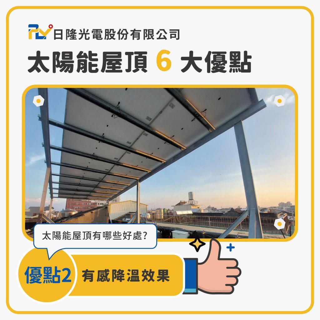 日隆光電-太陽能板