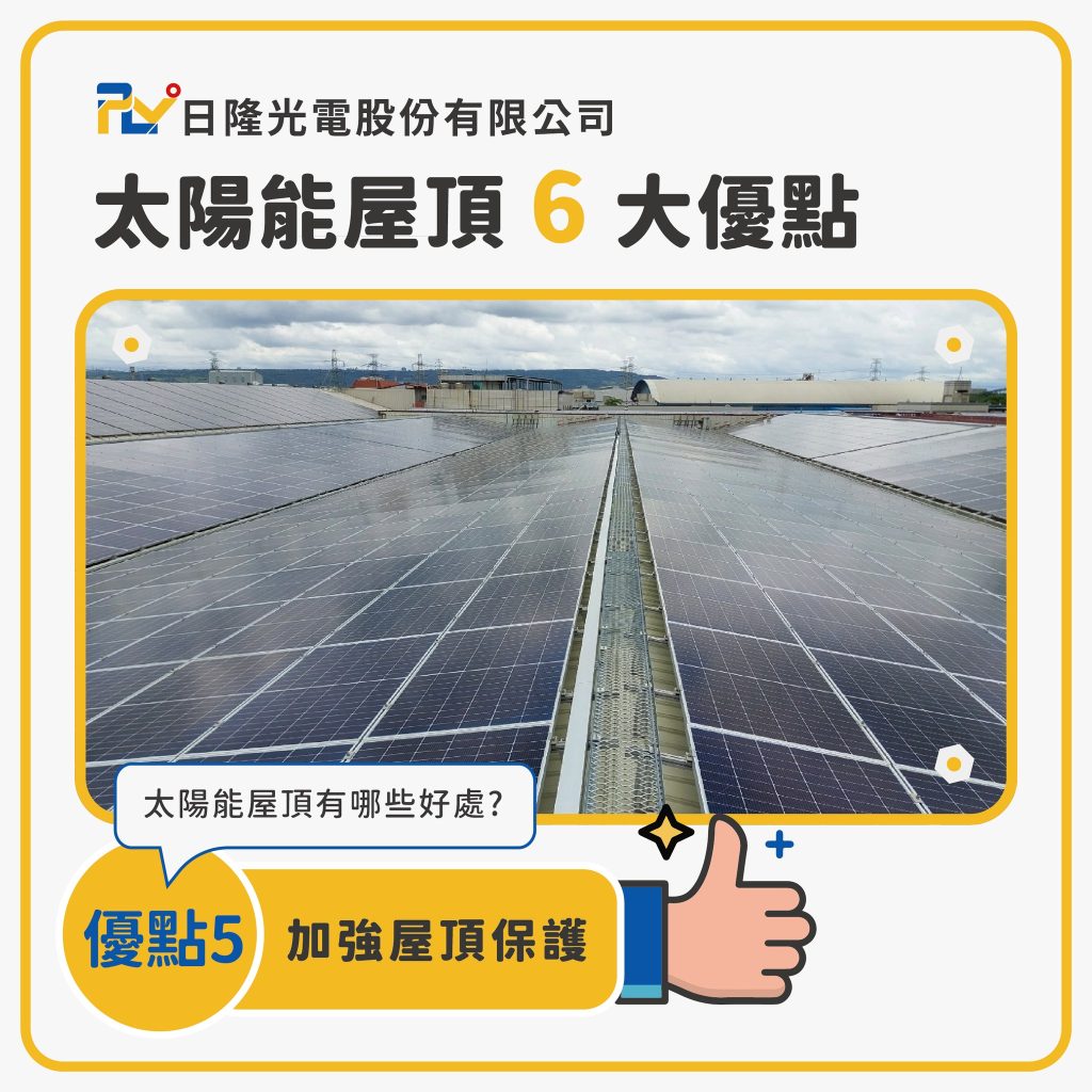 日隆光電-太陽能板