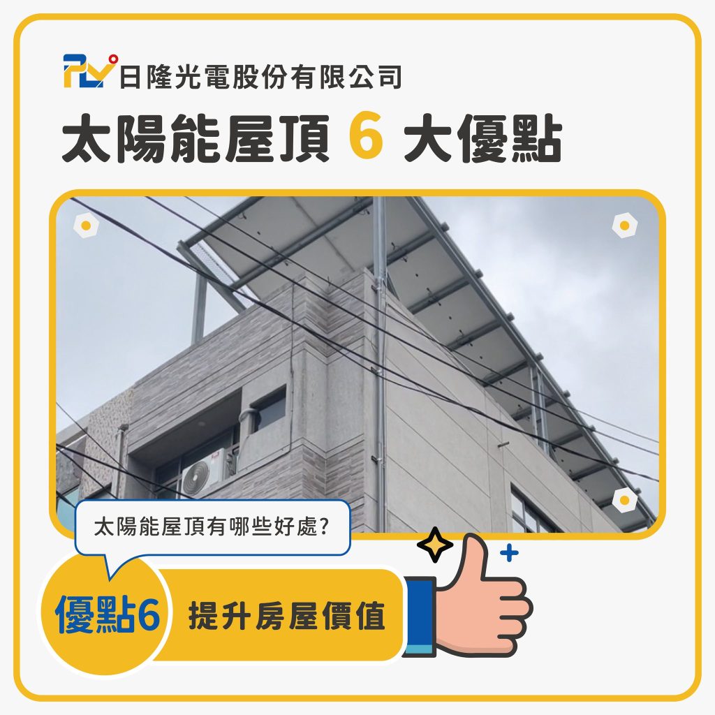 日隆光電-太陽能板