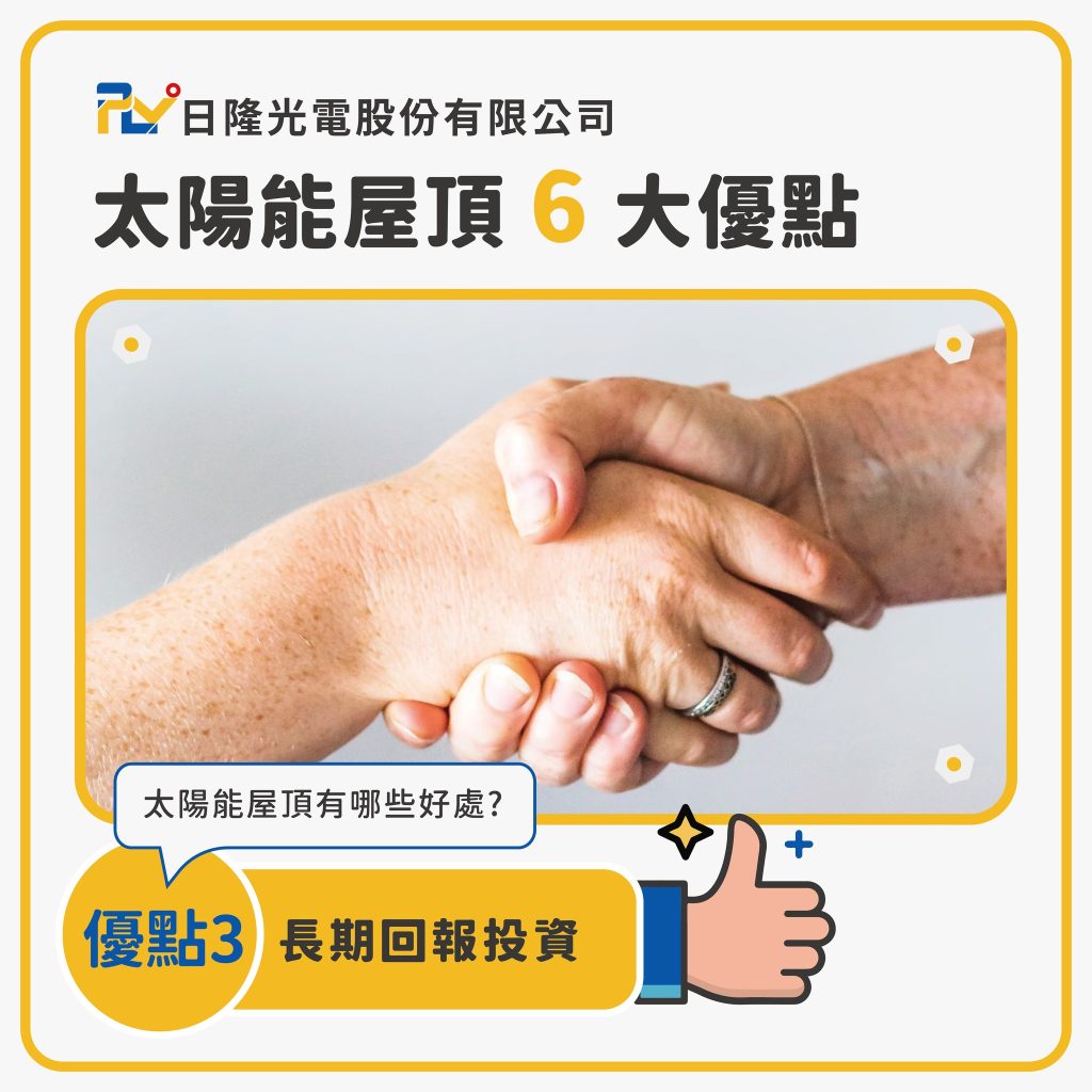 日隆光電-太陽能板