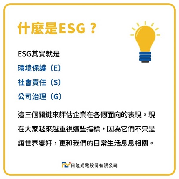 日隆光電-太陽能板