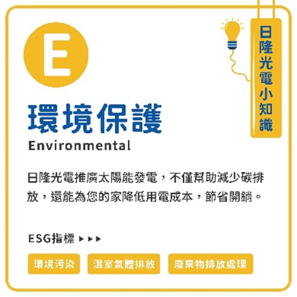 日隆光電-太陽能板