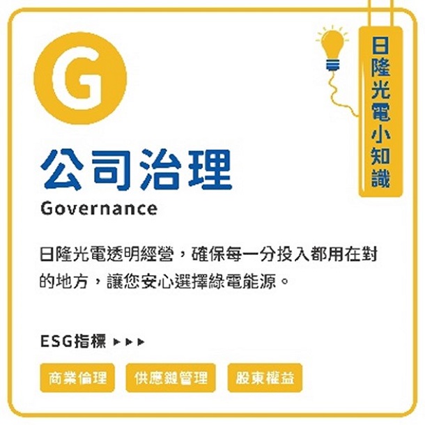 日隆光電-太陽能板